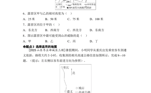 专题三地图练习（含答案）2026年中考地理一轮复习_7地理中考复习_2026年中考复习（更新中）_2026年中考地理一轮复习专题+阶段综合练（含答案）