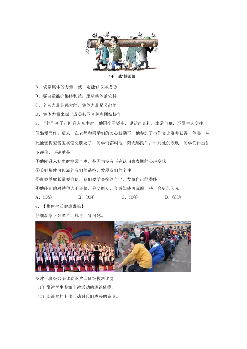 专题七在集体中成长(原卷版)_9道法中考复习_2023年中考复习资料_一轮复习_抓重点2023年中考道德与法治一轮专题复习（部编版）