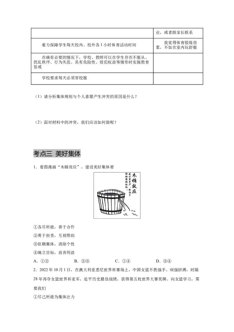 专题七在集体中成长(原卷版)_9道法中考复习_2023年中考复习资料_一轮复习_抓重点2023年中考道德与法治一轮专题复习（部编版）