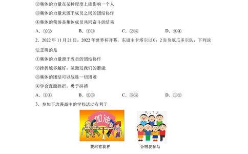 专题七在集体中成长(原卷版)_9道法中考复习_2023年中考复习资料_一轮复习_抓重点2023年中考道德与法治一轮专题复习（部编版）