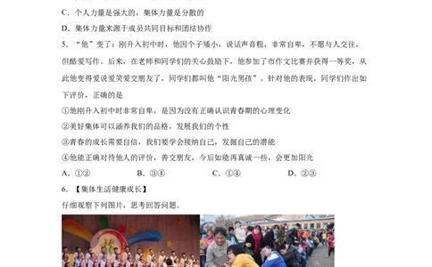 专题七在集体中成长(原卷版)_9道法中考复习_2023年中考复习资料_一轮复习_抓重点2023年中考道德与法治一轮专题复习（部编版）
