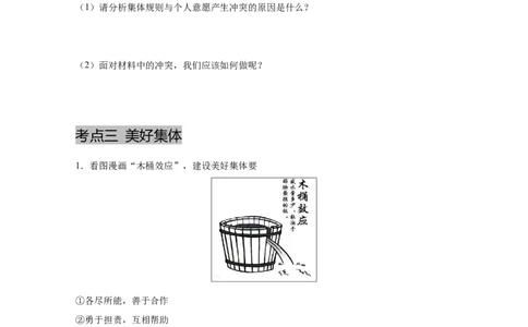 专题七在集体中成长(原卷版)_9道法中考复习_2023年中考复习资料_一轮复习_抓重点2023年中考道德与法治一轮专题复习（部编版）