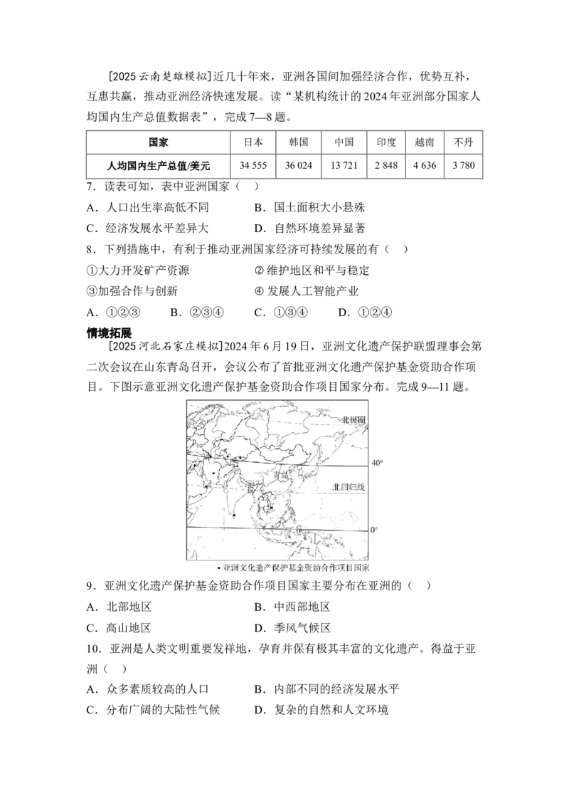 专题七认识大洲练习（含答案）2026年中考地理一轮复习_7地理中考复习_2026年中考复习（更新中）_2026年中考地理一轮复习专题+阶段综合练（含答案）