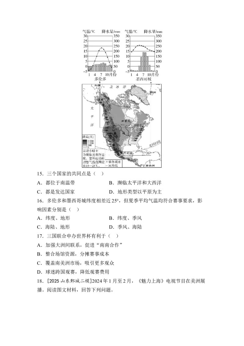 专题七认识大洲练习（含答案）2026年中考地理一轮复习_7地理中考复习_2026年中考复习（更新中）_2026年中考地理一轮复习专题+阶段综合练（含答案）