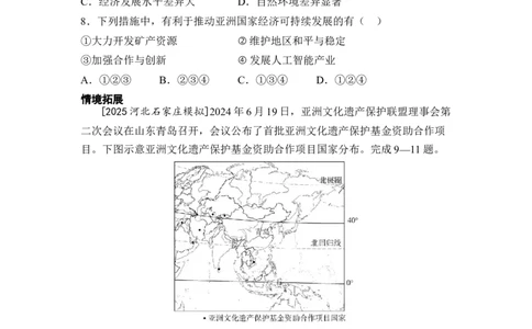 专题七认识大洲练习（含答案）2026年中考地理一轮复习_7地理中考复习_2026年中考复习（更新中）_2026年中考地理一轮复习专题+阶段综合练（含答案）