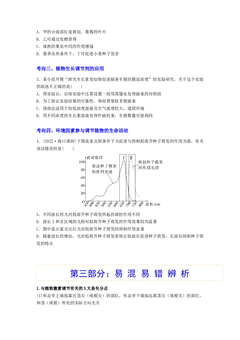 考点30群落及其演替（原卷版）_通用版（老高考）复习资料_2023年复习资料_一轮复习_2023年高考生物一轮复习讲练测（全国通用）