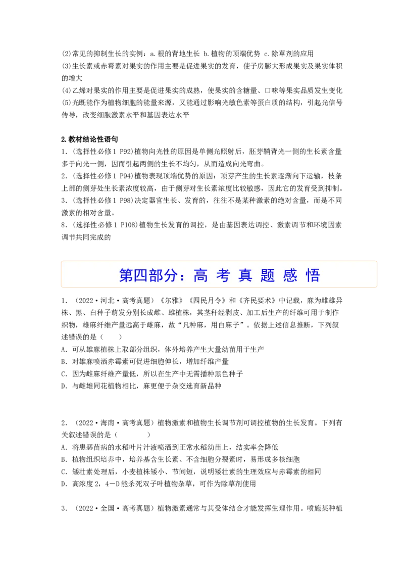 考点30群落及其演替（原卷版）_通用版（老高考）复习资料_2023年复习资料_一轮复习_2023年高考生物一轮复习讲练测（全国通用）