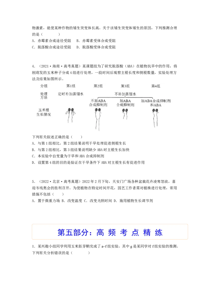 考点30群落及其演替（原卷版）_通用版（老高考）复习资料_2023年复习资料_一轮复习_2023年高考生物一轮复习讲练测（全国通用）