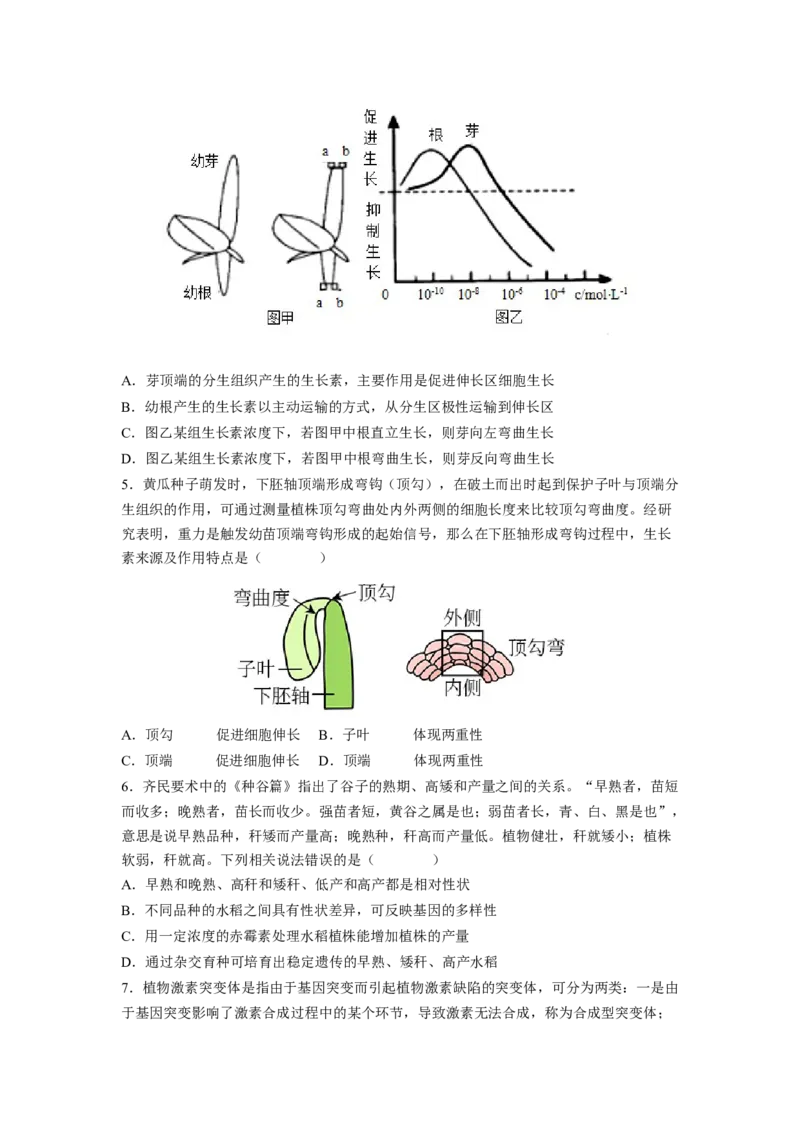 考点30群落及其演替（原卷版）_通用版（老高考）复习资料_2023年复习资料_一轮复习_2023年高考生物一轮复习讲练测（全国通用）