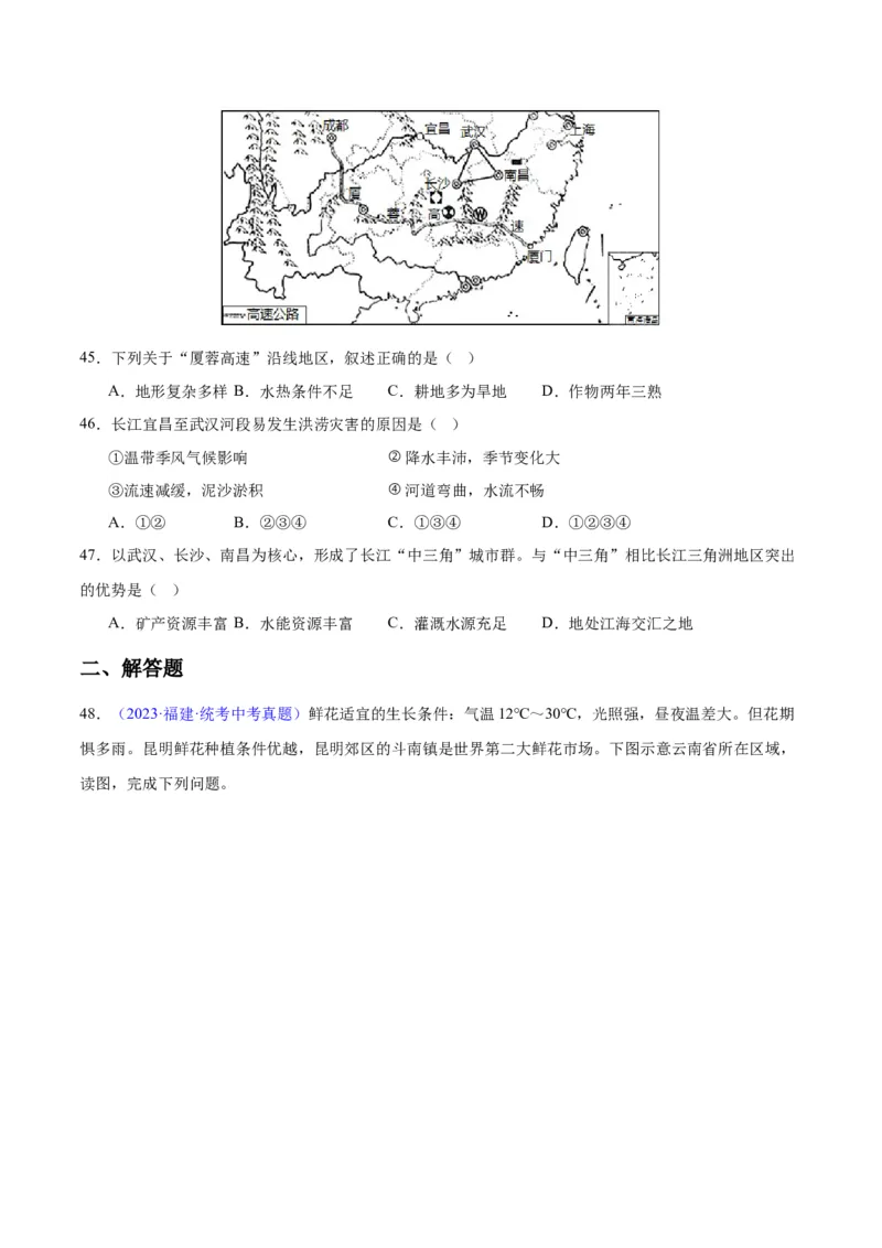 专题30南方地区（原卷版）_7地理中考复习_2024年中考复习资料_专项复习资料_完三年（2021-2023）中考地理真题分项汇编（全国通用）