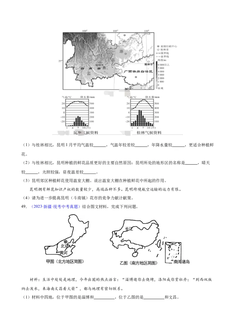 专题30南方地区（原卷版）_7地理中考复习_2024年中考复习资料_专项复习资料_完三年（2021-2023）中考地理真题分项汇编（全国通用）