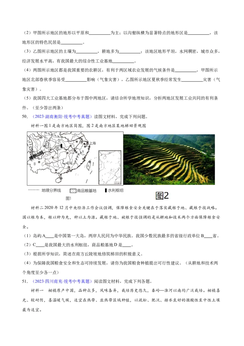 专题30南方地区（原卷版）_7地理中考复习_2024年中考复习资料_专项复习资料_完三年（2021-2023）中考地理真题分项汇编（全国通用）