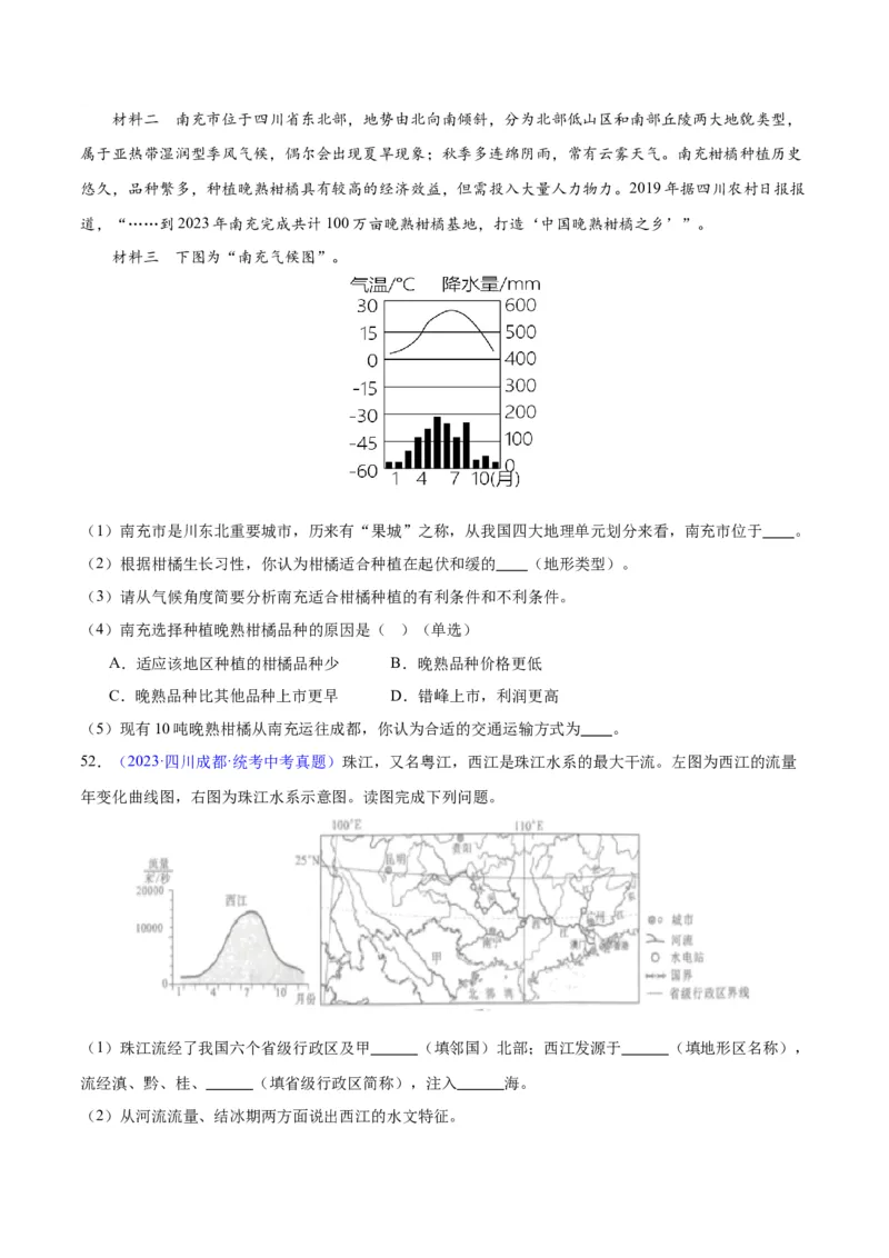 专题30南方地区（原卷版）_7地理中考复习_2024年中考复习资料_专项复习资料_完三年（2021-2023）中考地理真题分项汇编（全国通用）