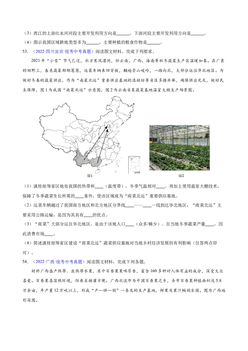 专题30南方地区（原卷版）_7地理中考复习_2024年中考复习资料_专项复习资料_完三年（2021-2023）中考地理真题分项汇编（全国通用）