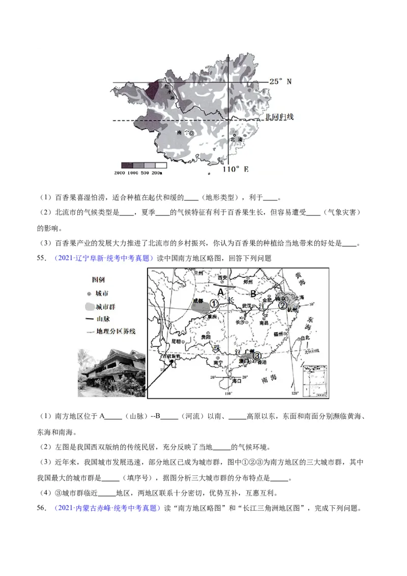 专题30南方地区（原卷版）_7地理中考复习_2024年中考复习资料_专项复习资料_完三年（2021-2023）中考地理真题分项汇编（全国通用）