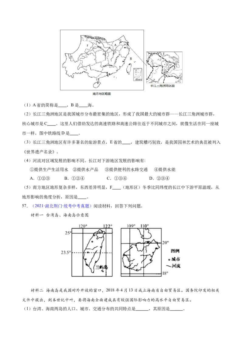 专题30南方地区（原卷版）_7地理中考复习_2024年中考复习资料_专项复习资料_完三年（2021-2023）中考地理真题分项汇编（全国通用）