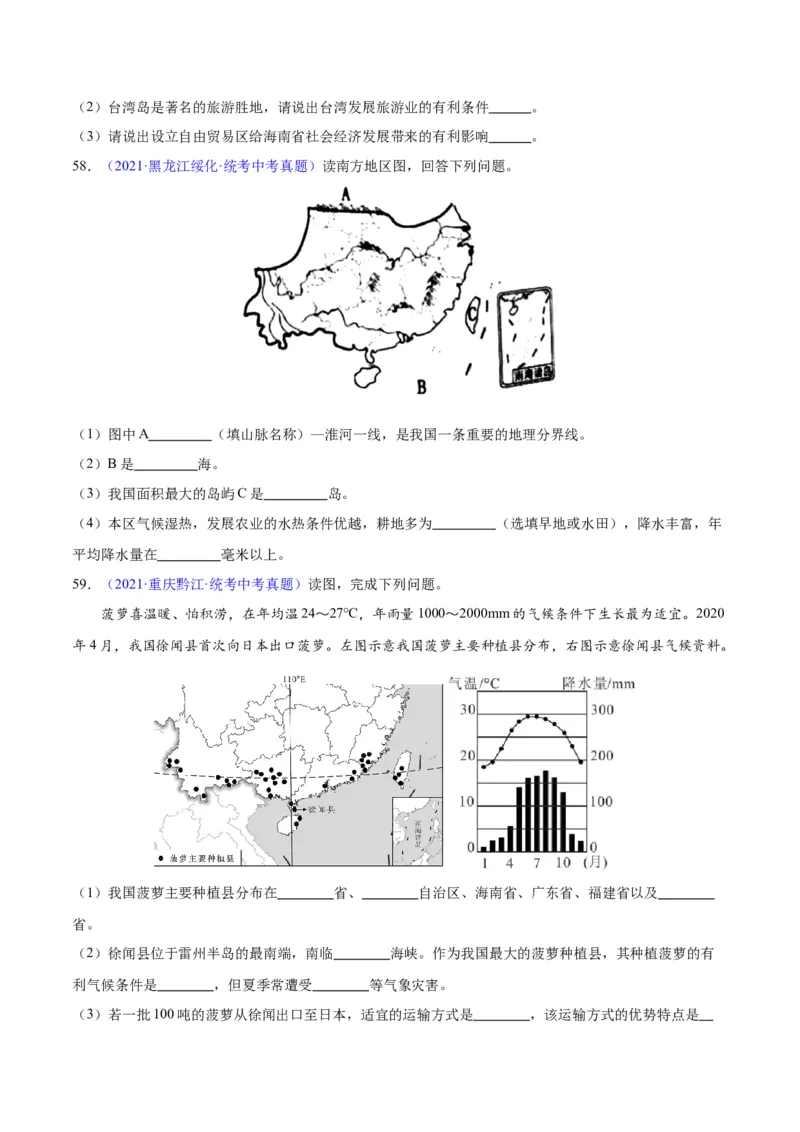 专题30南方地区（原卷版）_7地理中考复习_2024年中考复习资料_专项复习资料_完三年（2021-2023）中考地理真题分项汇编（全国通用）