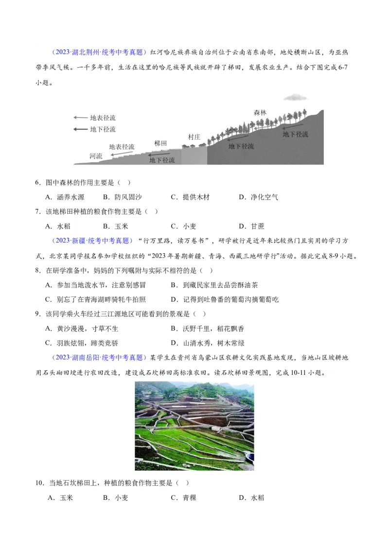 专题30南方地区（原卷版）_7地理中考复习_2024年中考复习资料_专项复习资料_完三年（2021-2023）中考地理真题分项汇编（全国通用）