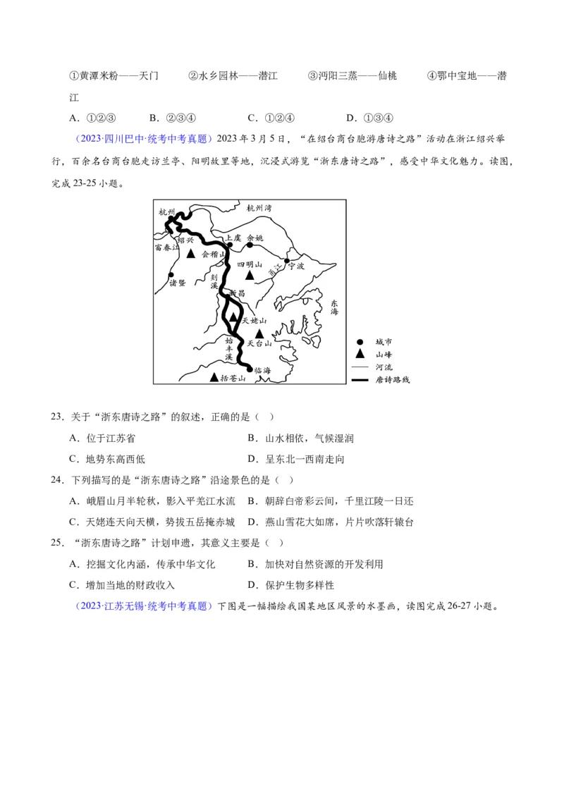 专题30南方地区（原卷版）_7地理中考复习_2024年中考复习资料_专项复习资料_完三年（2021-2023）中考地理真题分项汇编（全国通用）