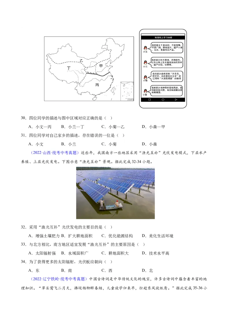 专题30南方地区（原卷版）_7地理中考复习_2024年中考复习资料_专项复习资料_完三年（2021-2023）中考地理真题分项汇编（全国通用）