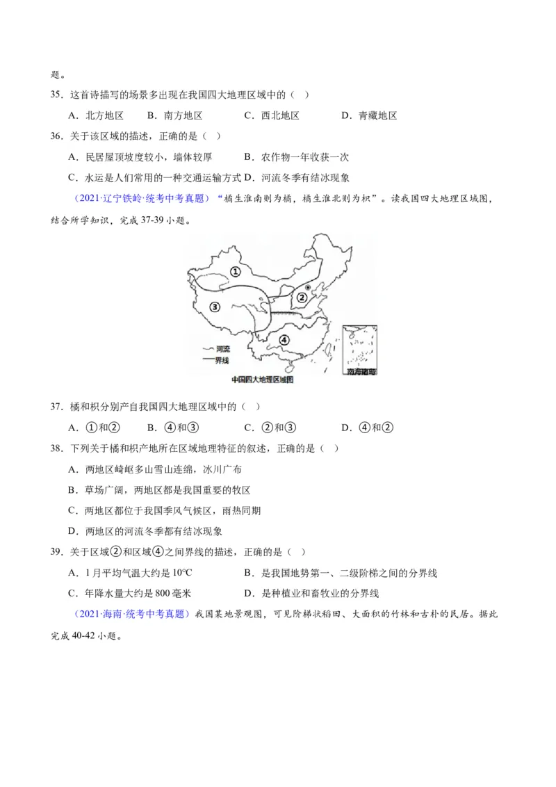 专题30南方地区（原卷版）_7地理中考复习_2024年中考复习资料_专项复习资料_完三年（2021-2023）中考地理真题分项汇编（全国通用）