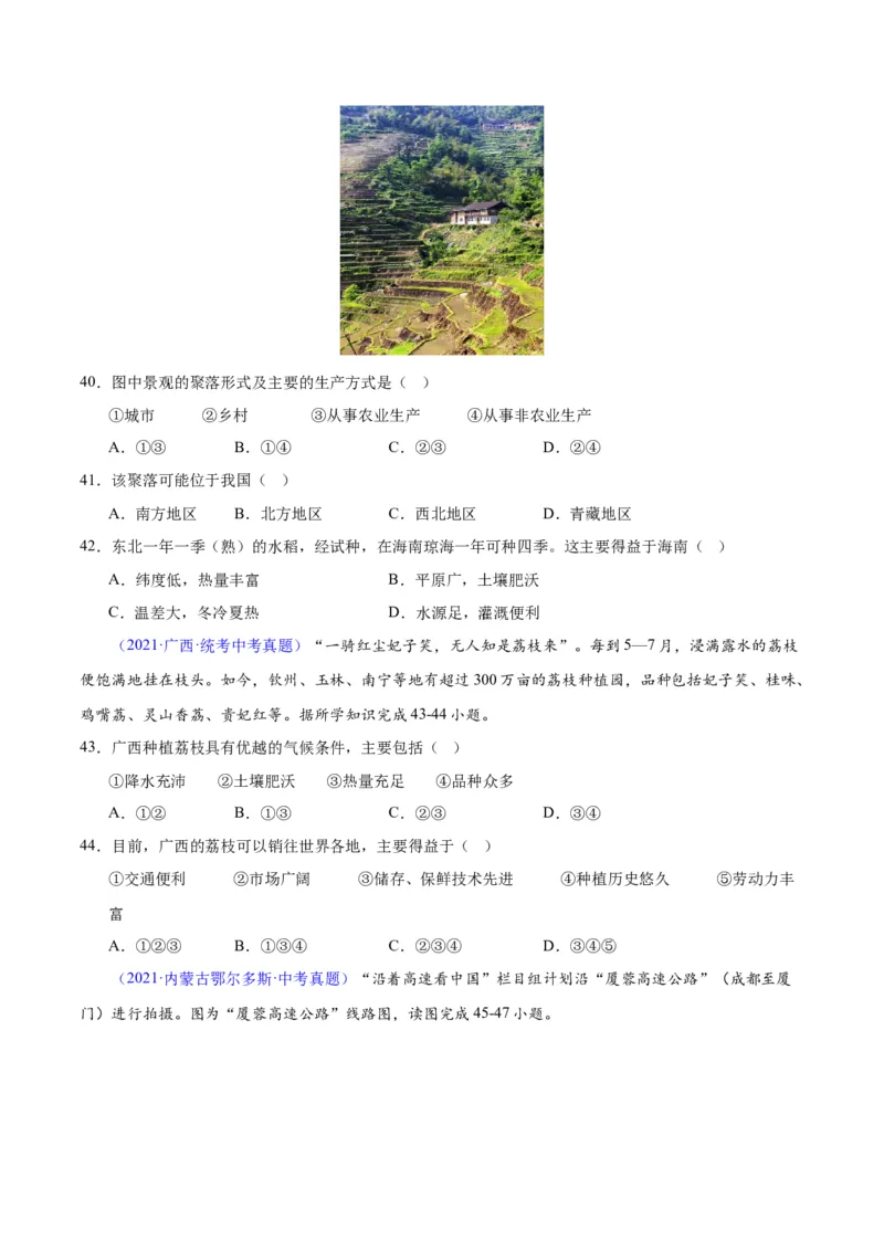 专题30南方地区（原卷版）_7地理中考复习_2024年中考复习资料_专项复习资料_完三年（2021-2023）中考地理真题分项汇编（全国通用）