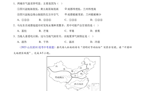 专题30南方地区（原卷版）_7地理中考复习_2024年中考复习资料_专项复习资料_完三年（2021-2023）中考地理真题分项汇编（全国通用）