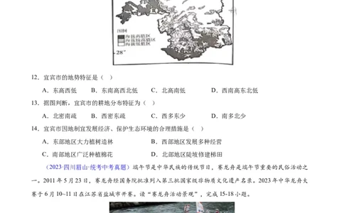 专题30南方地区（原卷版）_7地理中考复习_2024年中考复习资料_专项复习资料_完三年（2021-2023）中考地理真题分项汇编（全国通用）