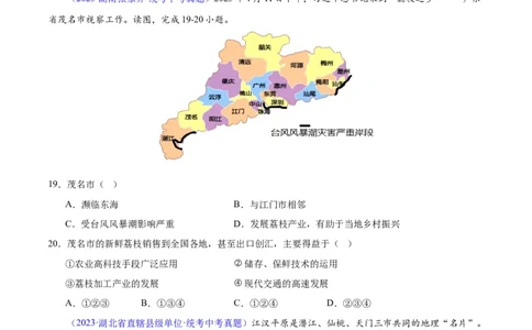 专题30南方地区（原卷版）_7地理中考复习_2024年中考复习资料_专项复习资料_完三年（2021-2023）中考地理真题分项汇编（全国通用）