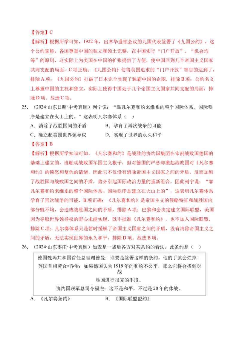 专题29第一次世界大战和战后初期的世界&middot;选择题（全国通用）（解析版）_8历史中考复习_2026年中考复习（更新中）_好题汇编三年（2023-2025）中考历史真题分类汇编（全国通用）