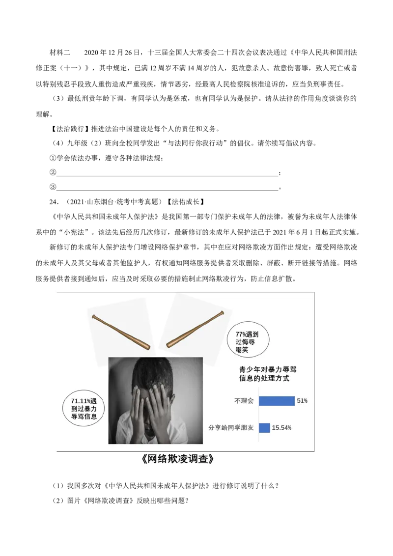 专题08走进法治天地（真题演练）（原卷版）_9道法中考复习_2023年中考复习资料_一轮复习_备考无忧2023年中考道德与法治一轮复习精讲课件+真题演练（部编版）