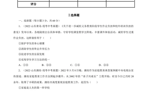 专题08走进法治天地（真题演练）（原卷版）_9道法中考复习_2023年中考复习资料_一轮复习_备考无忧2023年中考道德与法治一轮复习精讲课件+真题演练（部编版）
