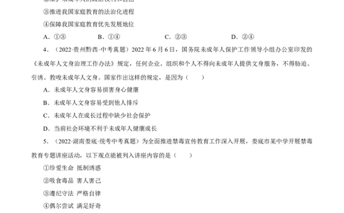 专题08走进法治天地（真题演练）（原卷版）_9道法中考复习_2023年中考复习资料_一轮复习_备考无忧2023年中考道德与法治一轮复习精讲课件+真题演练（部编版）