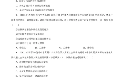 专题08走进法治天地（真题演练）（原卷版）_9道法中考复习_2023年中考复习资料_一轮复习_备考无忧2023年中考道德与法治一轮复习精讲课件+真题演练（部编版）