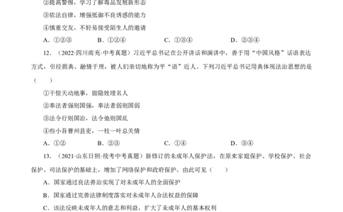 专题08走进法治天地（真题演练）（原卷版）_9道法中考复习_2023年中考复习资料_一轮复习_备考无忧2023年中考道德与法治一轮复习精讲课件+真题演练（部编版）