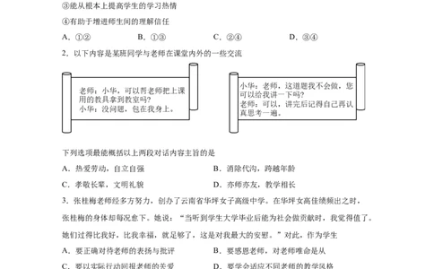 专题三师长情谊(原卷版)_9道法中考复习_2023年中考复习资料_一轮复习_抓重点2023年中考道德与法治一轮专题复习（部编版）