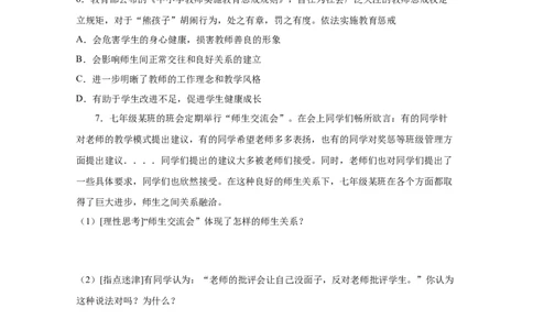 专题三师长情谊(原卷版)_9道法中考复习_2023年中考复习资料_一轮复习_抓重点2023年中考道德与法治一轮专题复习（部编版）