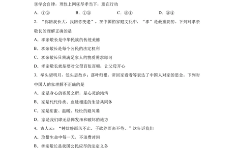 专题三师长情谊(原卷版)_9道法中考复习_2023年中考复习资料_一轮复习_抓重点2023年中考道德与法治一轮专题复习（部编版）