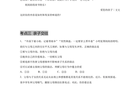 专题三师长情谊(原卷版)_9道法中考复习_2023年中考复习资料_一轮复习_抓重点2023年中考道德与法治一轮专题复习（部编版）