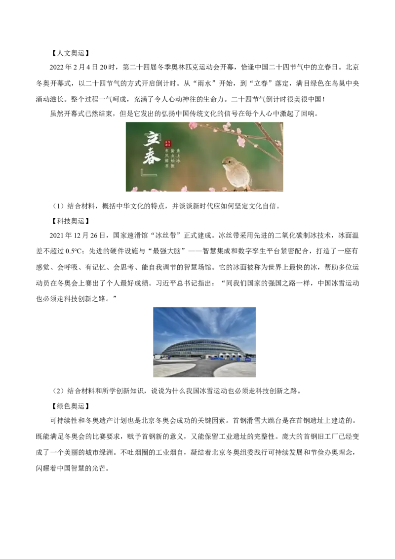 专题19文明与家园（真题演练）（原卷版）_9道法中考复习_2023年中考复习资料_一轮复习_备考无忧2023年中考道德与法治一轮复习精讲课件+真题演练（部编版）
