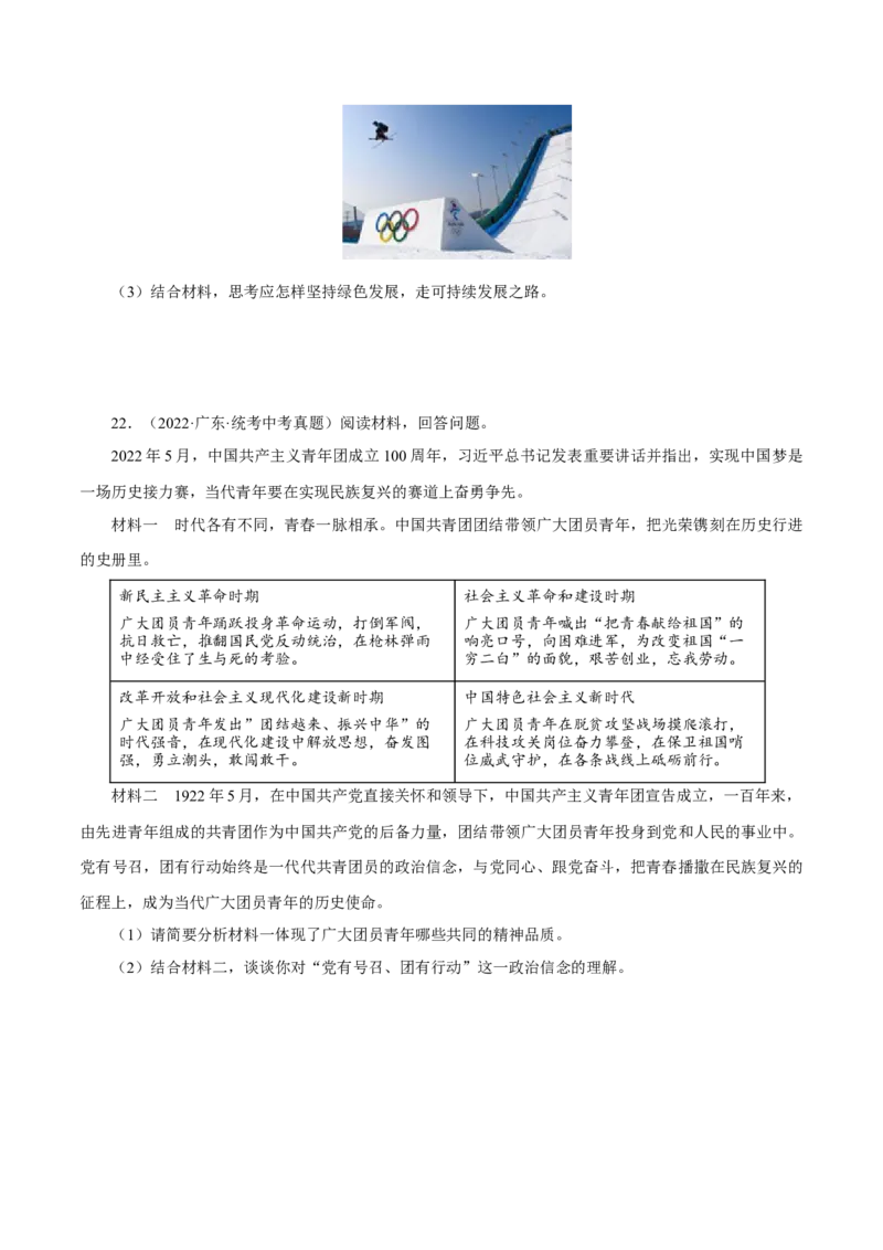 专题19文明与家园（真题演练）（原卷版）_9道法中考复习_2023年中考复习资料_一轮复习_备考无忧2023年中考道德与法治一轮复习精讲课件+真题演练（部编版）