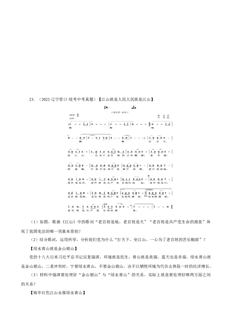 专题19文明与家园（真题演练）（原卷版）_9道法中考复习_2023年中考复习资料_一轮复习_备考无忧2023年中考道德与法治一轮复习精讲课件+真题演练（部编版）