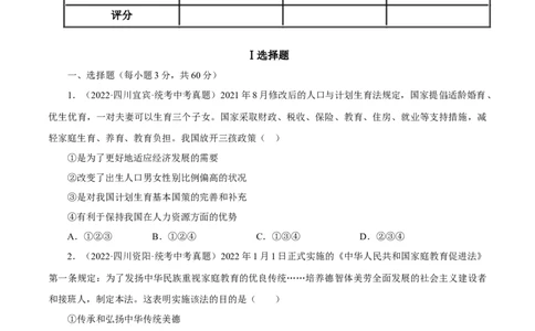 专题19文明与家园（真题演练）（原卷版）_9道法中考复习_2023年中考复习资料_一轮复习_备考无忧2023年中考道德与法治一轮复习精讲课件+真题演练（部编版）