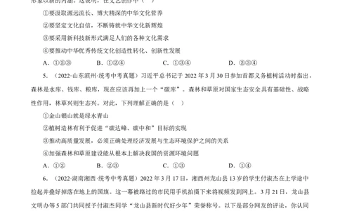 专题19文明与家园（真题演练）（原卷版）_9道法中考复习_2023年中考复习资料_一轮复习_备考无忧2023年中考道德与法治一轮复习精讲课件+真题演练（部编版）