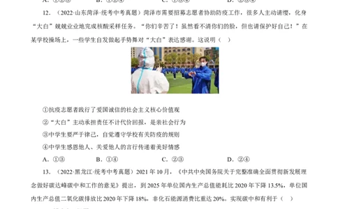 专题19文明与家园（真题演练）（原卷版）_9道法中考复习_2023年中考复习资料_一轮复习_备考无忧2023年中考道德与法治一轮复习精讲课件+真题演练（部编版）