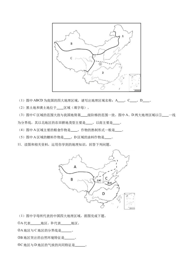 专题24中国四大地理分区-备战2024年中考地理识图速记手册与变式演练（全国通用）（原卷版）_7地理中考复习_2024年中考复习资料_专项复习资料