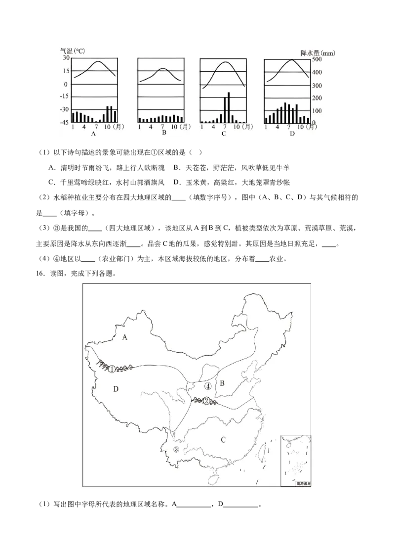 专题24中国四大地理分区-备战2024年中考地理识图速记手册与变式演练（全国通用）（原卷版）_7地理中考复习_2024年中考复习资料_专项复习资料