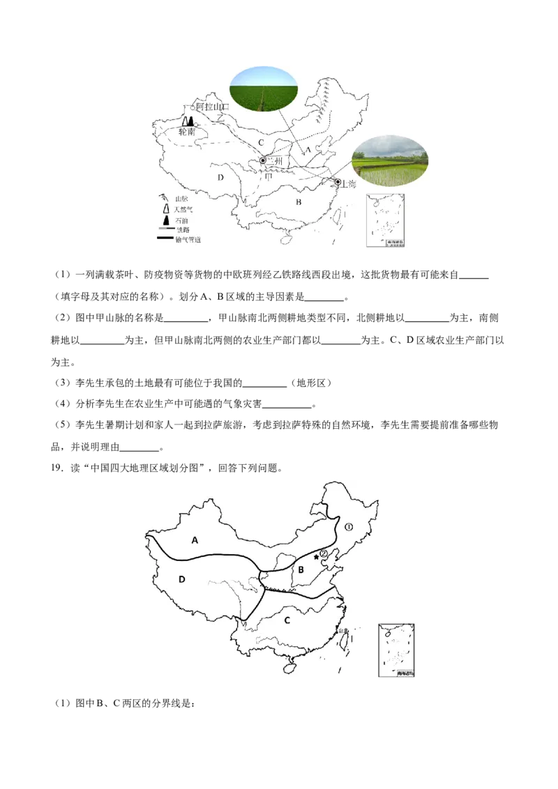 专题24中国四大地理分区-备战2024年中考地理识图速记手册与变式演练（全国通用）（原卷版）_7地理中考复习_2024年中考复习资料_专项复习资料