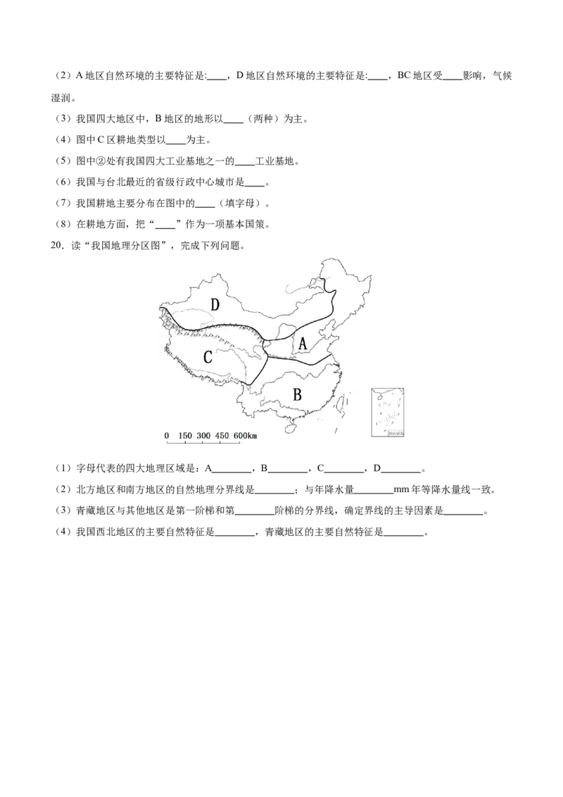 专题24中国四大地理分区-备战2024年中考地理识图速记手册与变式演练（全国通用）（原卷版）_7地理中考复习_2024年中考复习资料_专项复习资料