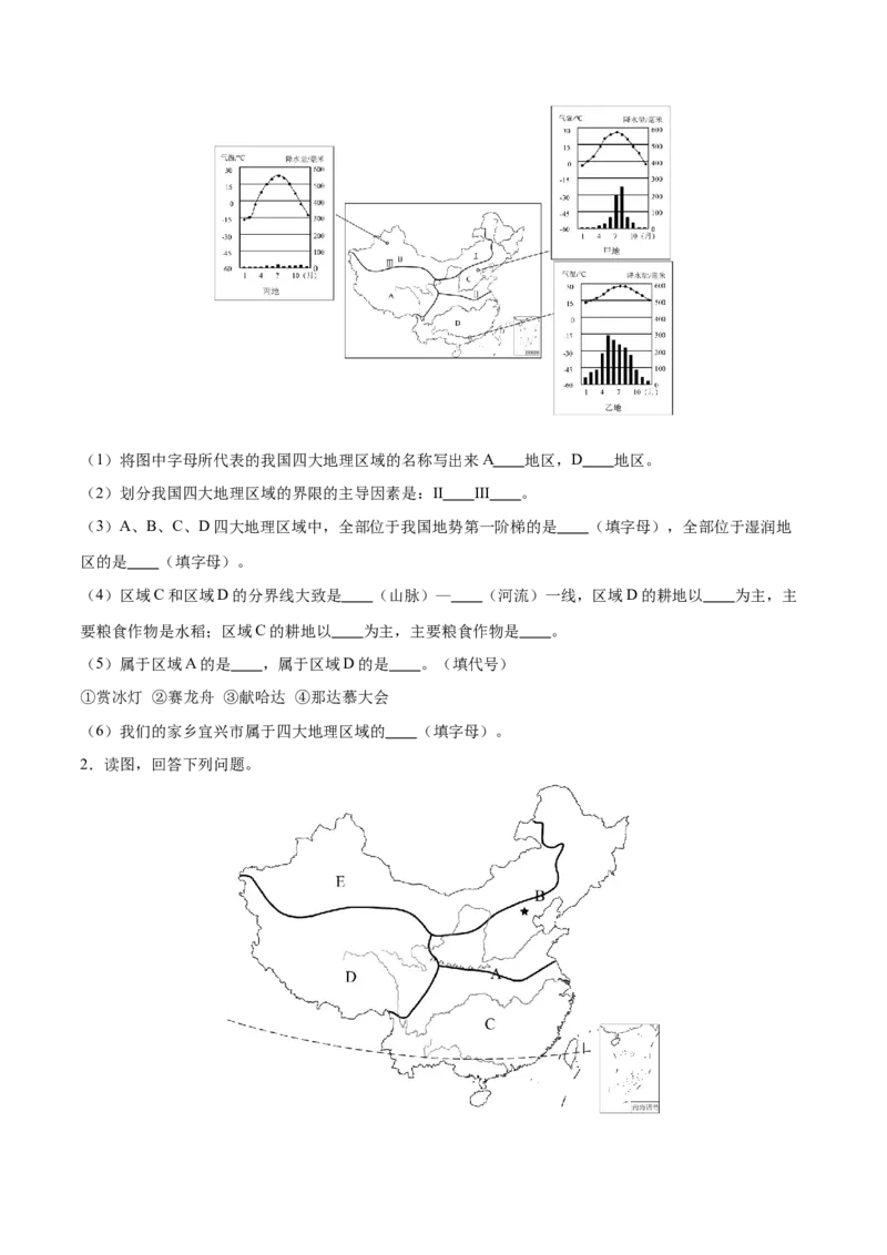 专题24中国四大地理分区-备战2024年中考地理识图速记手册与变式演练（全国通用）（原卷版）_7地理中考复习_2024年中考复习资料_专项复习资料
